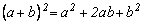Algebarsko pravilo za kvadrat binoma