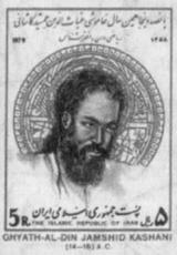 Ghiyath al-Din Jamshid Mas'ud al-Kashi 